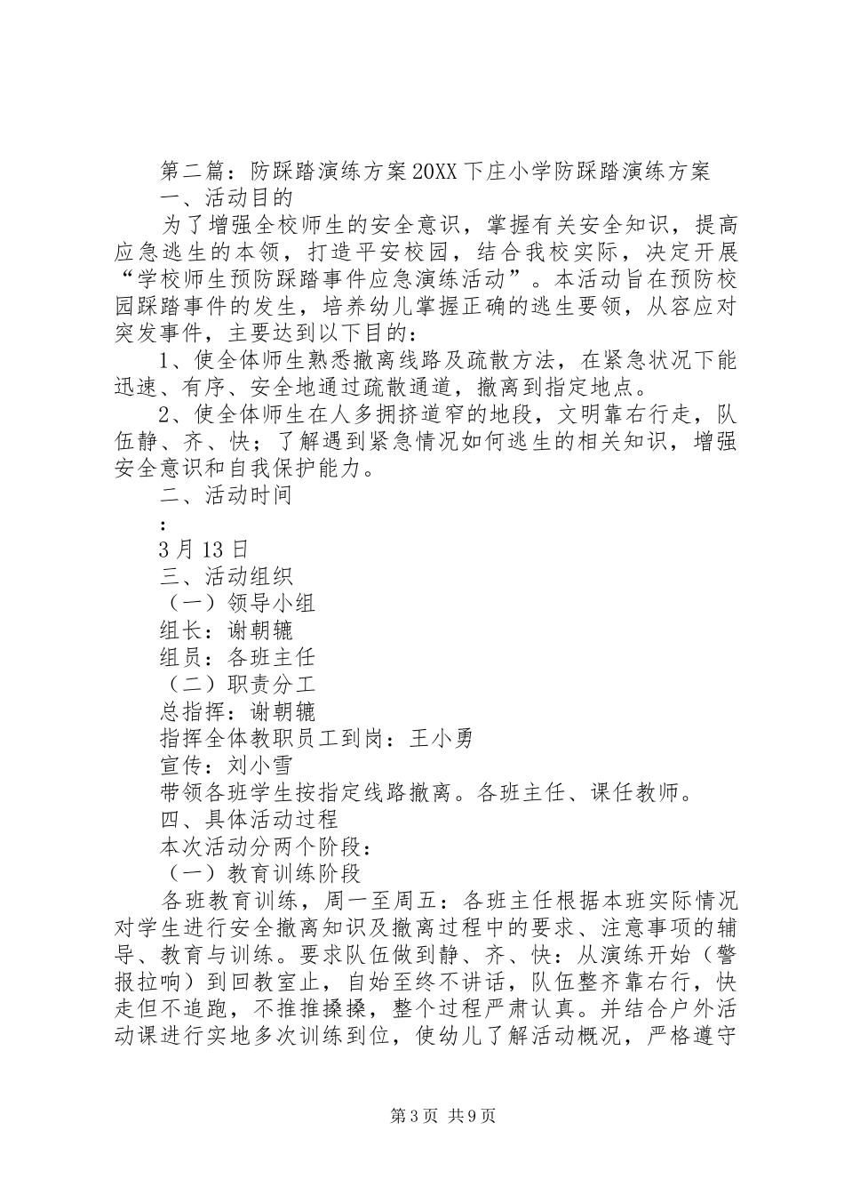 2024年防踩踏演练方案_第3页