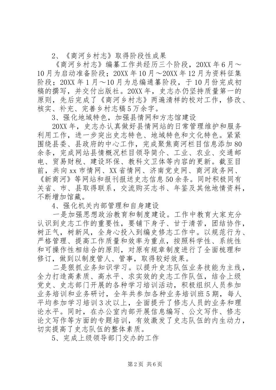 2024年县史志办工作总结和工作打算_第2页