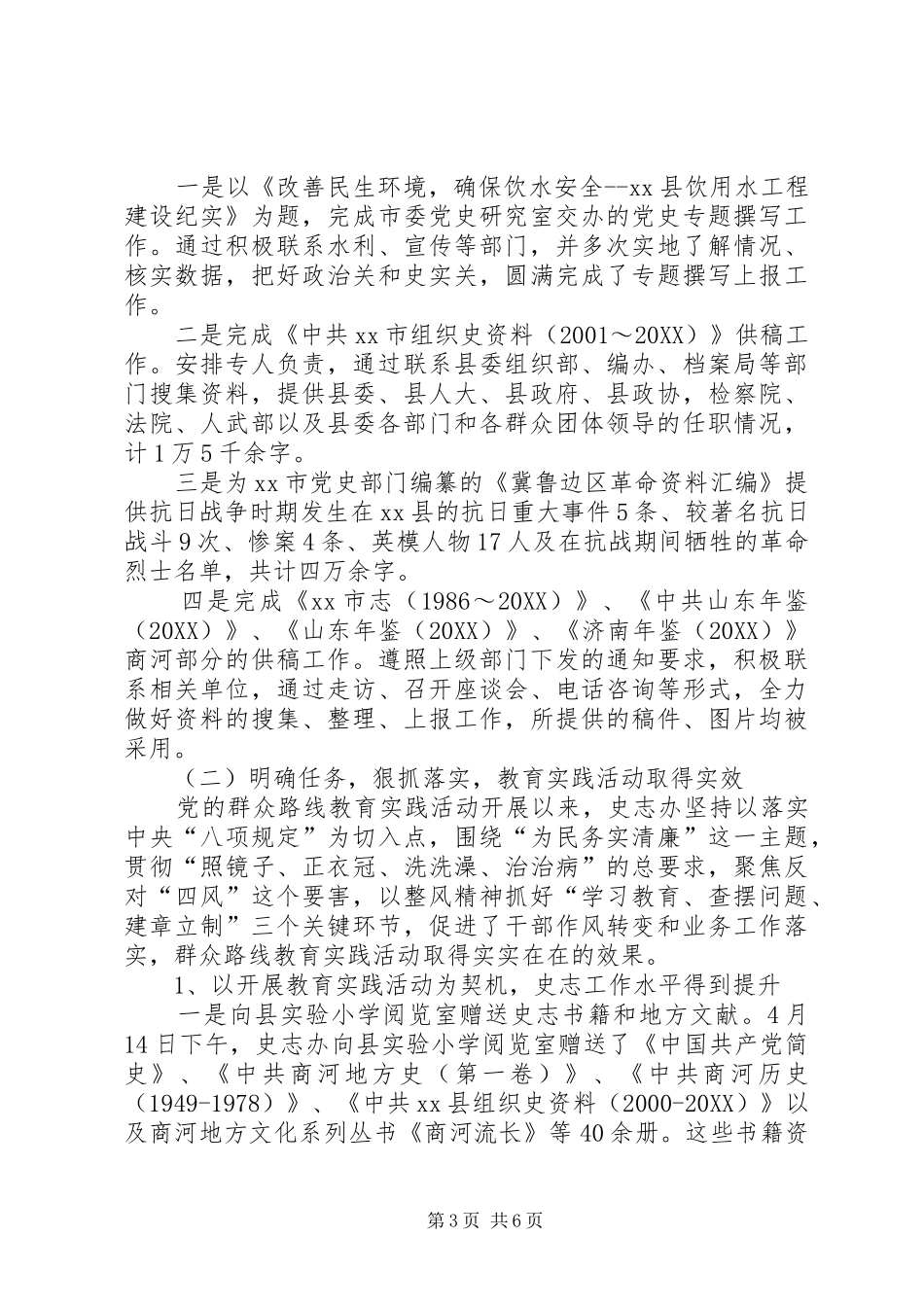 2024年县史志办工作总结和工作打算_第3页