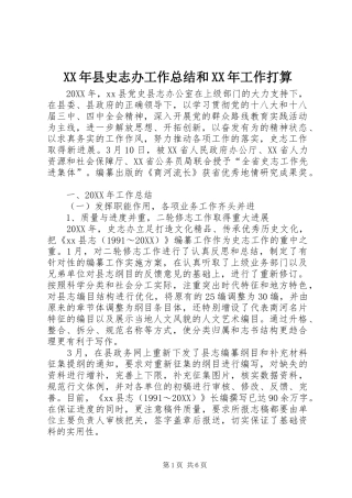 2024年县史志办工作总结和工作打算