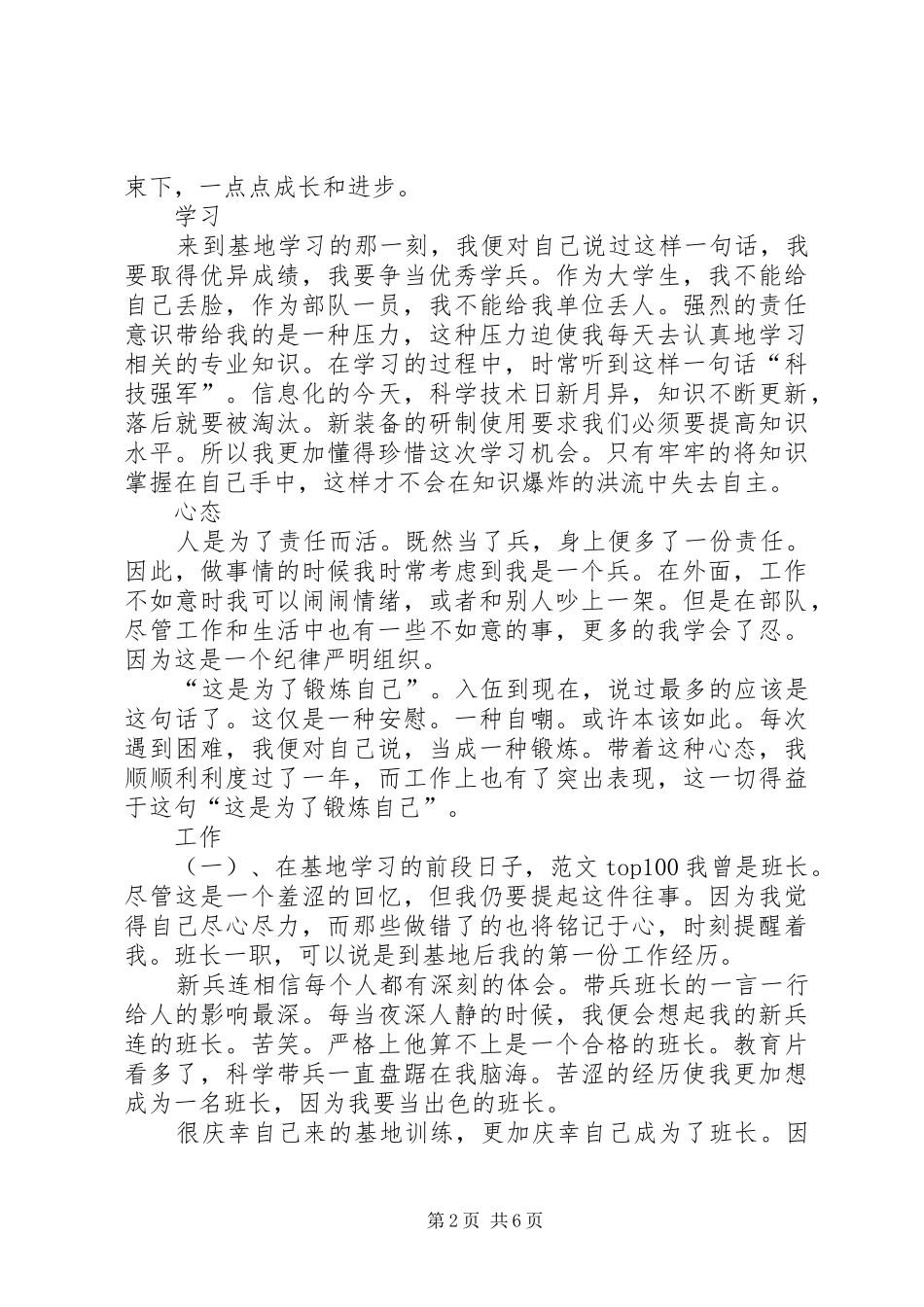 2024年部队义务兵个人半年工作总结范文_第2页