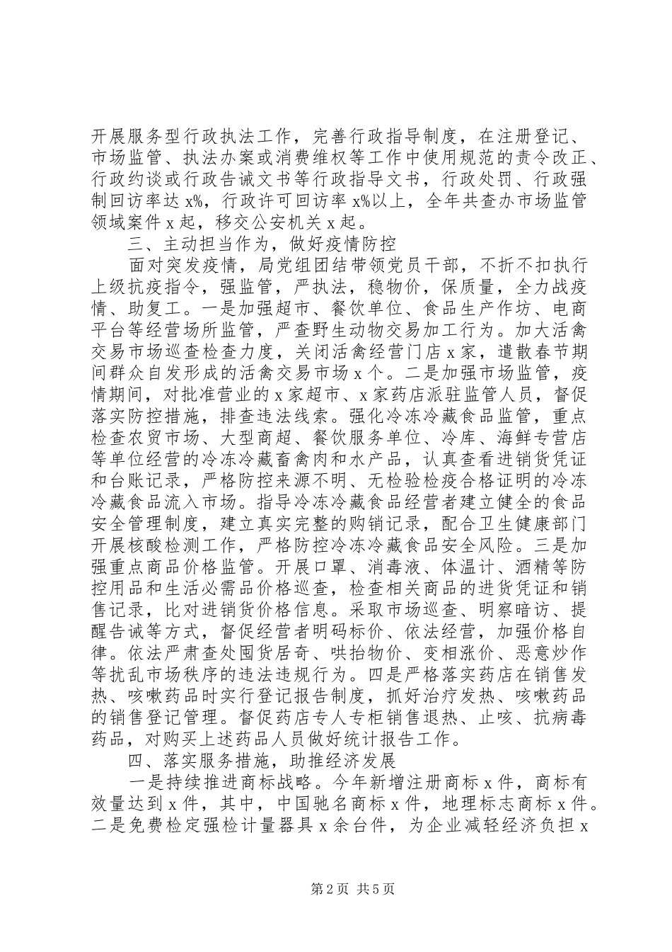 2024年县市场监管局领导个人述职报告_第2页