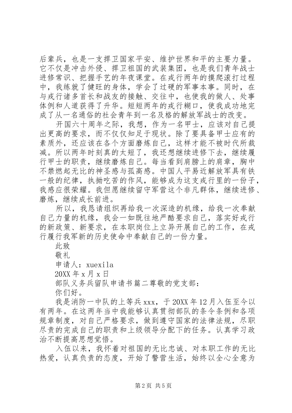 2024年部队义务兵留队申请书范文_第2页