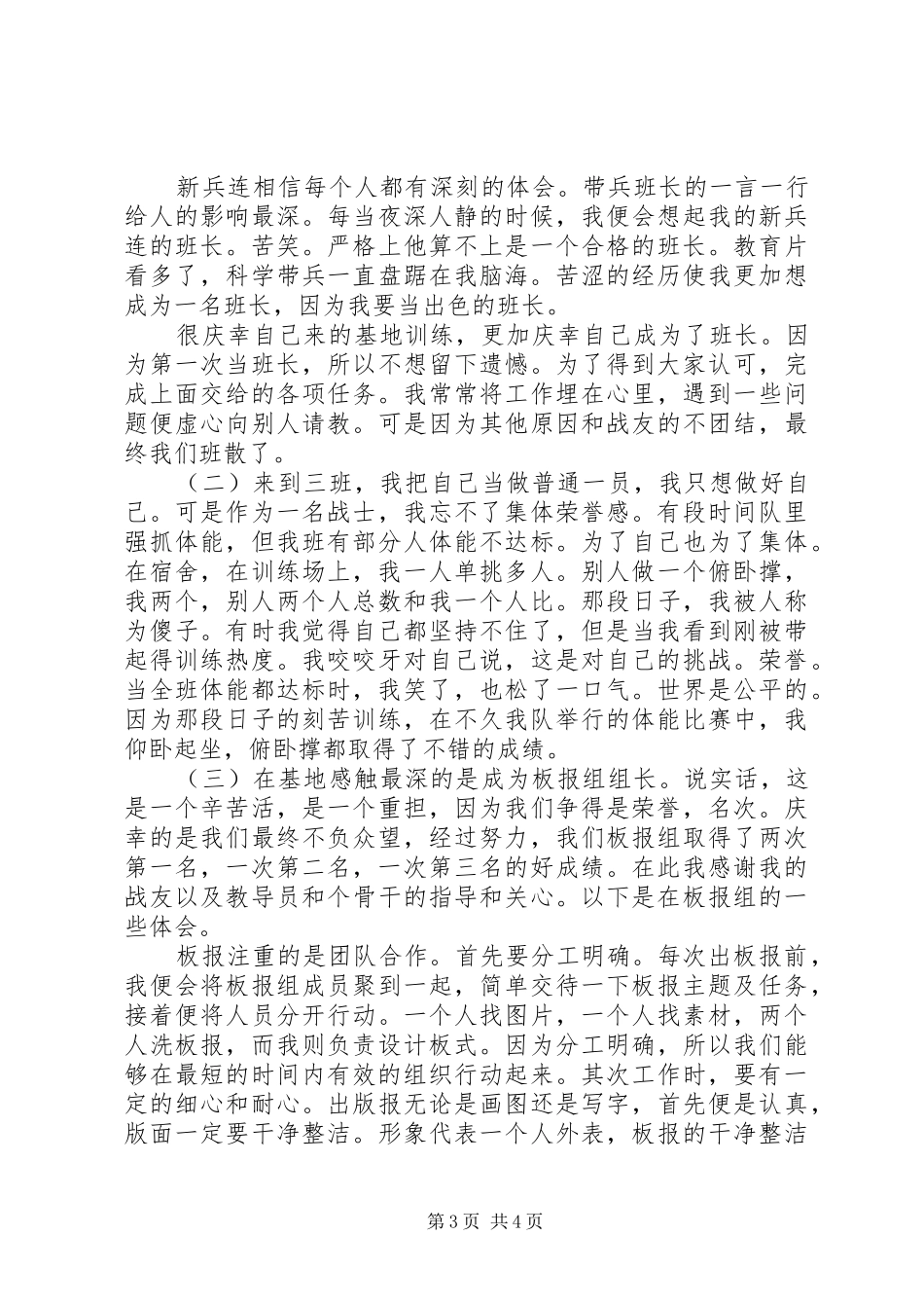 2024年部队义务兵年终的总结部队义务兵年终工作总结_第3页