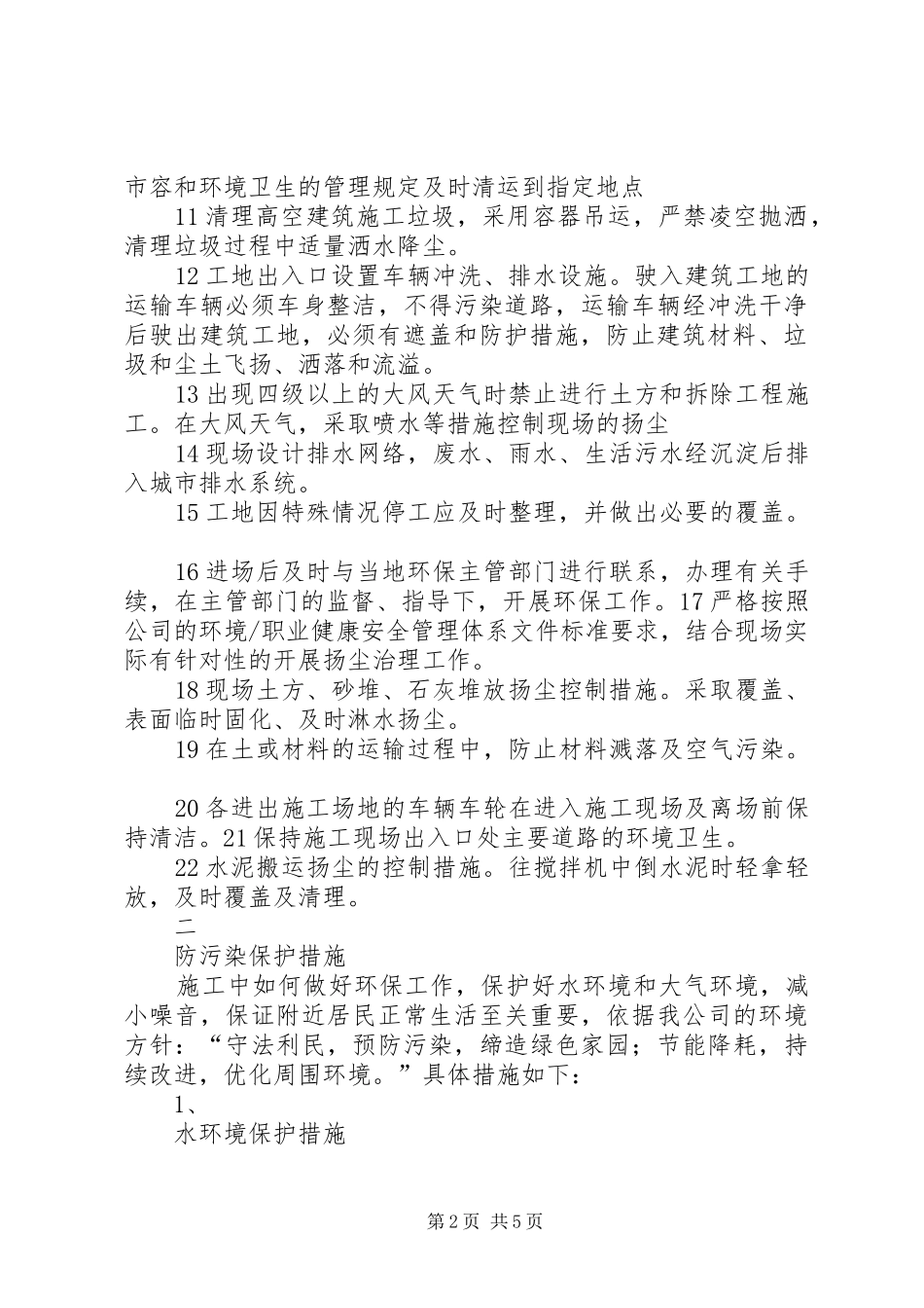 2024年防尘防污染方案措施_第2页