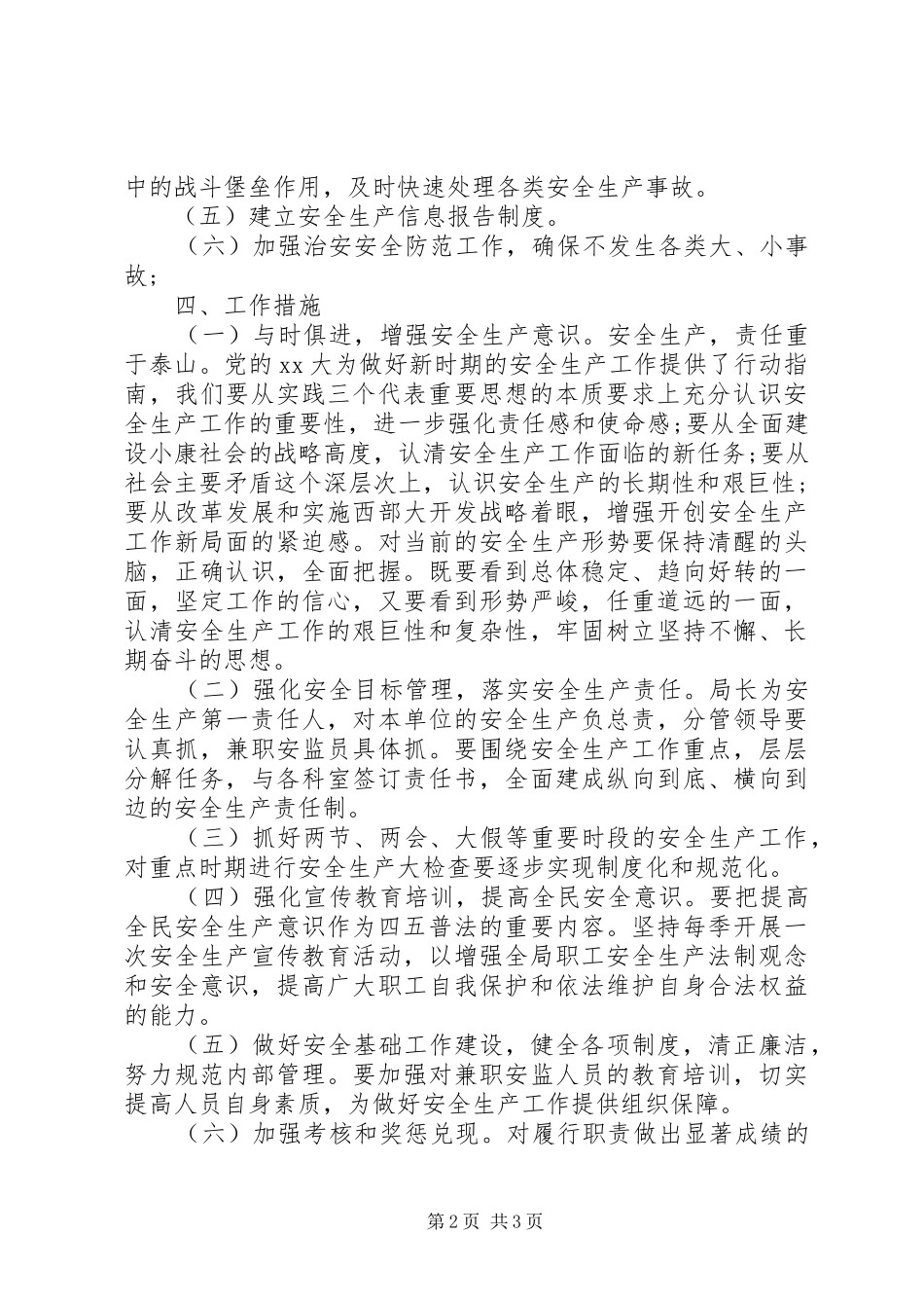 2024年县水利局安全生产工作计划_第2页