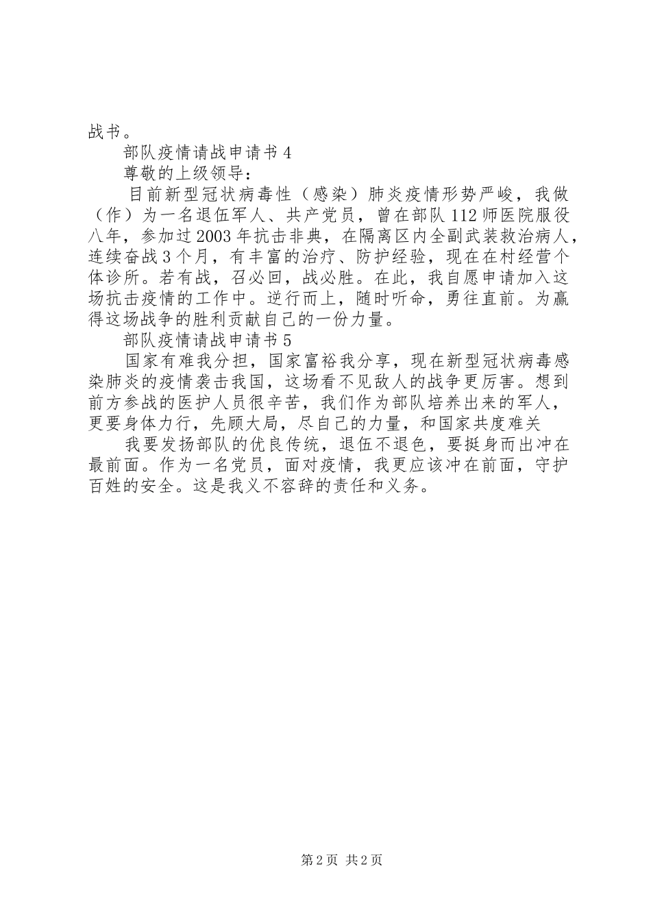 2024年部队疫情请战申请书范文_第2页