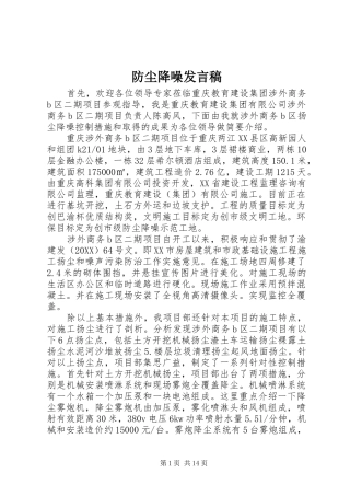 2024年防尘降噪讲话稿