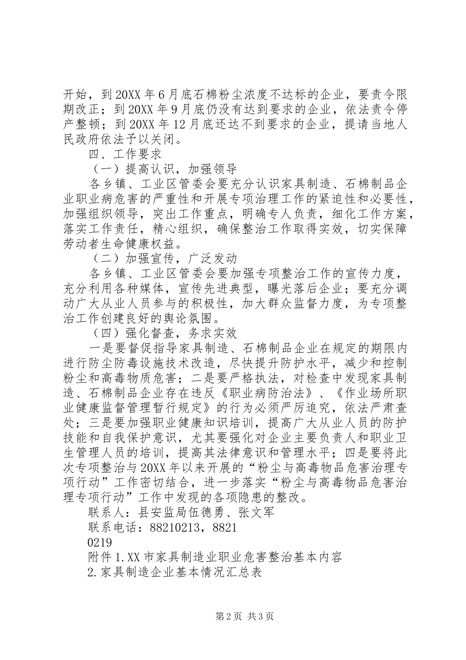 2024年防尘专项整治方案_第2页