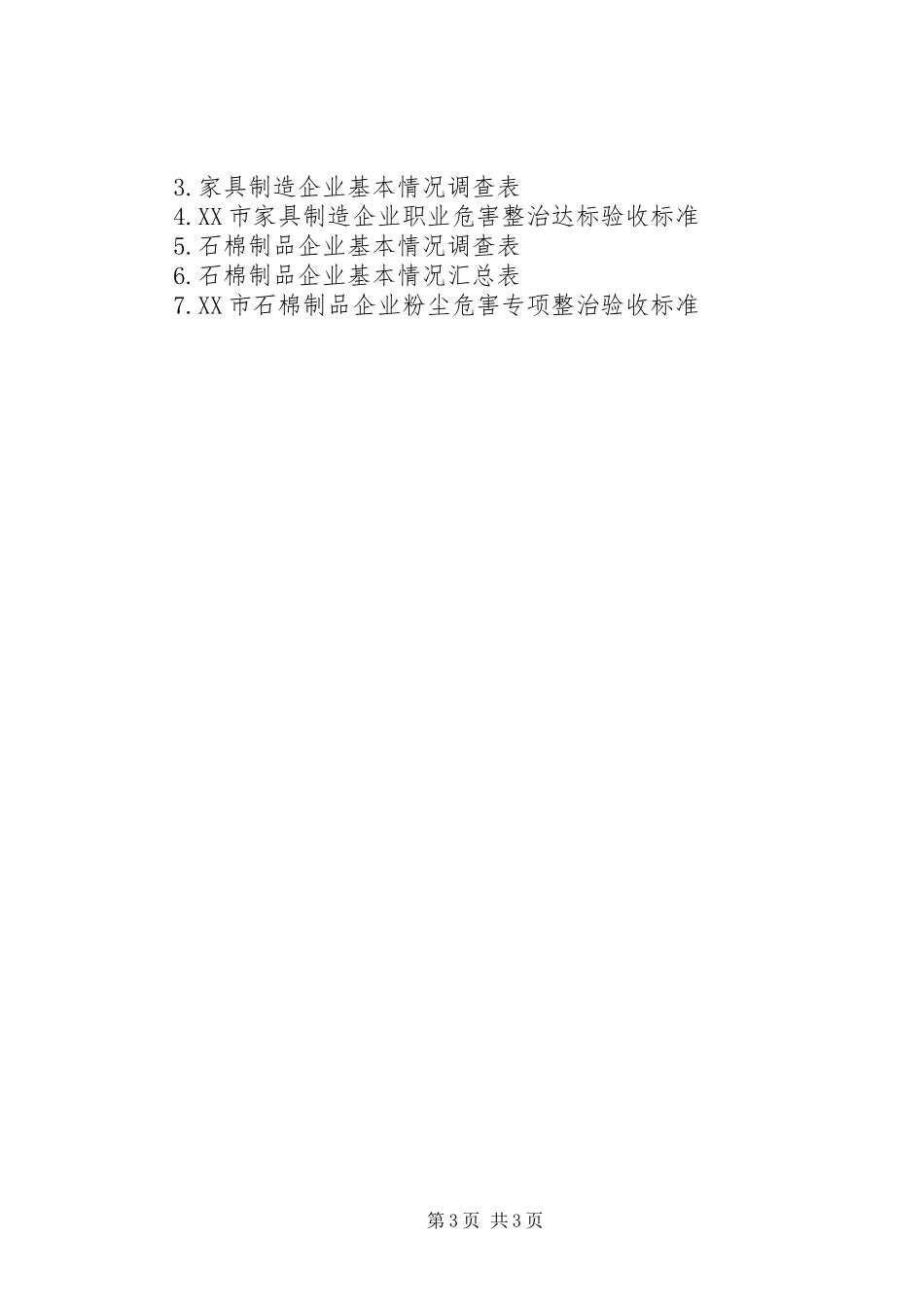 2024年防尘专项整治方案_第3页