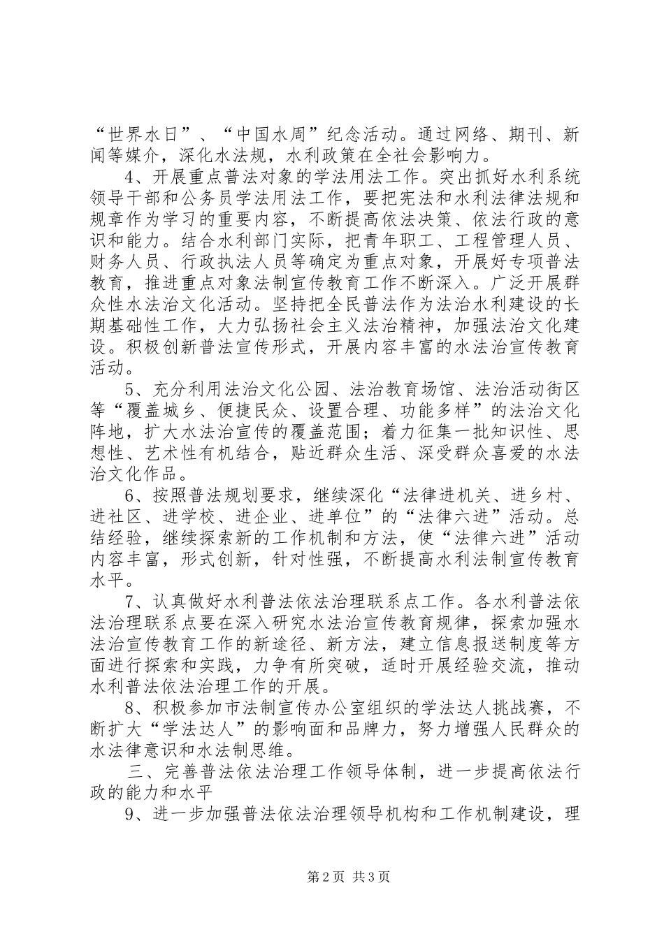 2024年县水利局普法工作计划_第2页