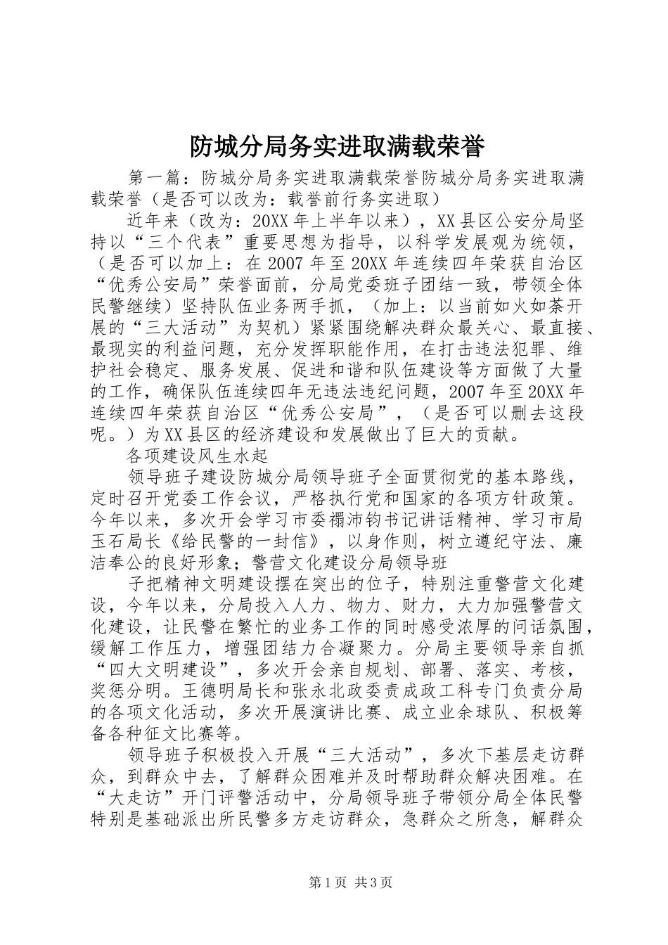 2024年防城分局务实进取满载荣誉_第1页