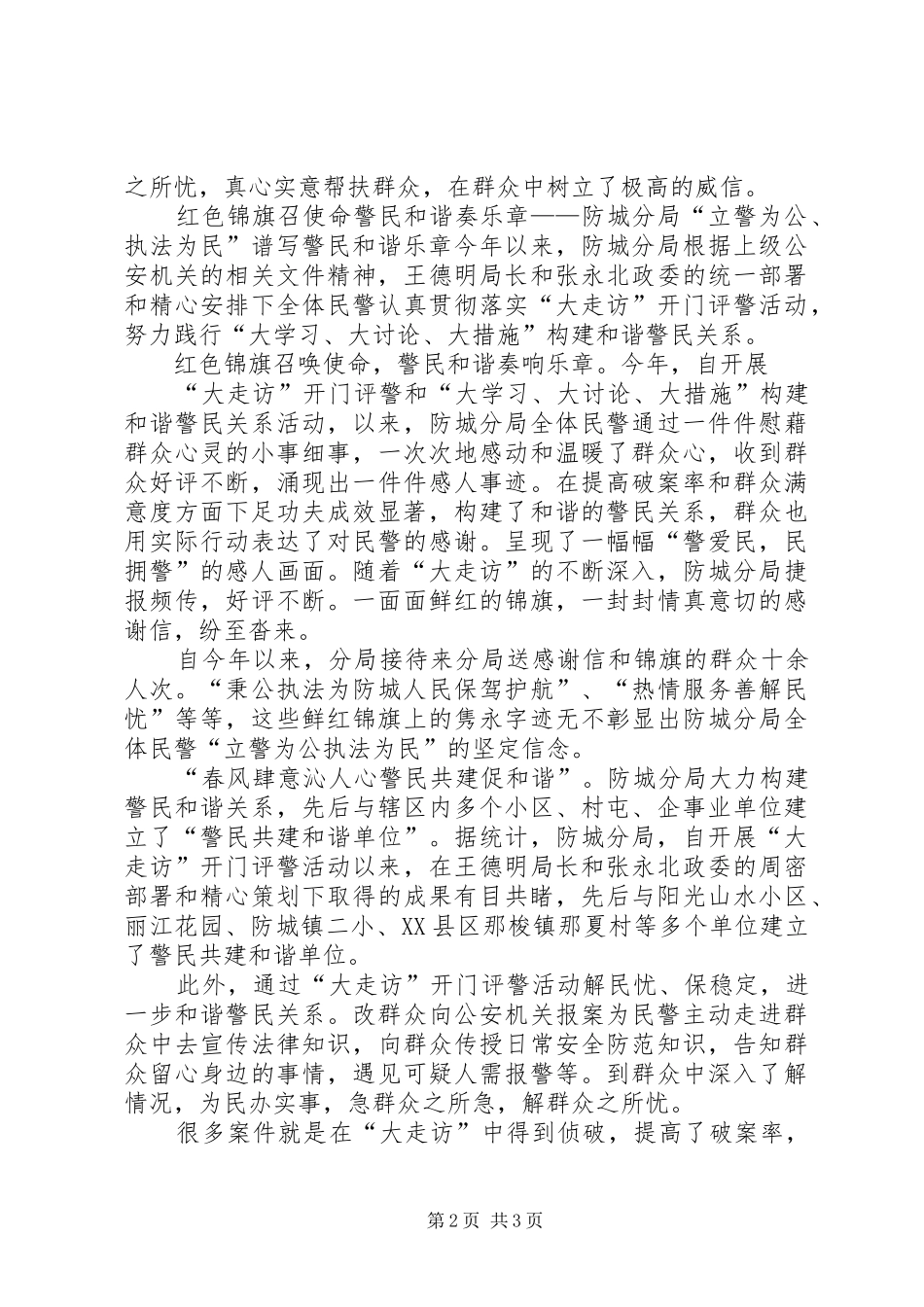 2024年防城分局务实进取满载荣誉_第2页