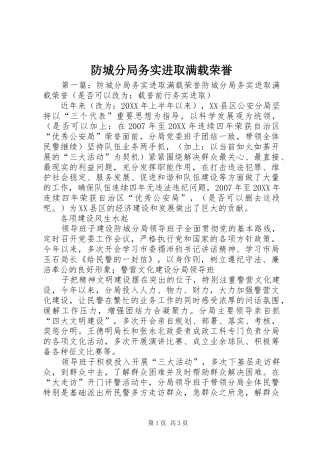 2024年防城分局务实进取满载荣誉