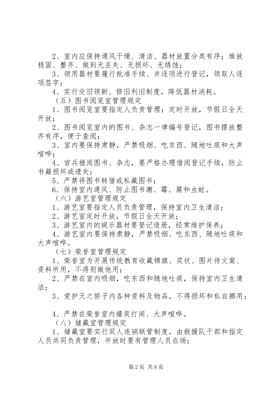 2024年部队营区库室管理规定_第2页