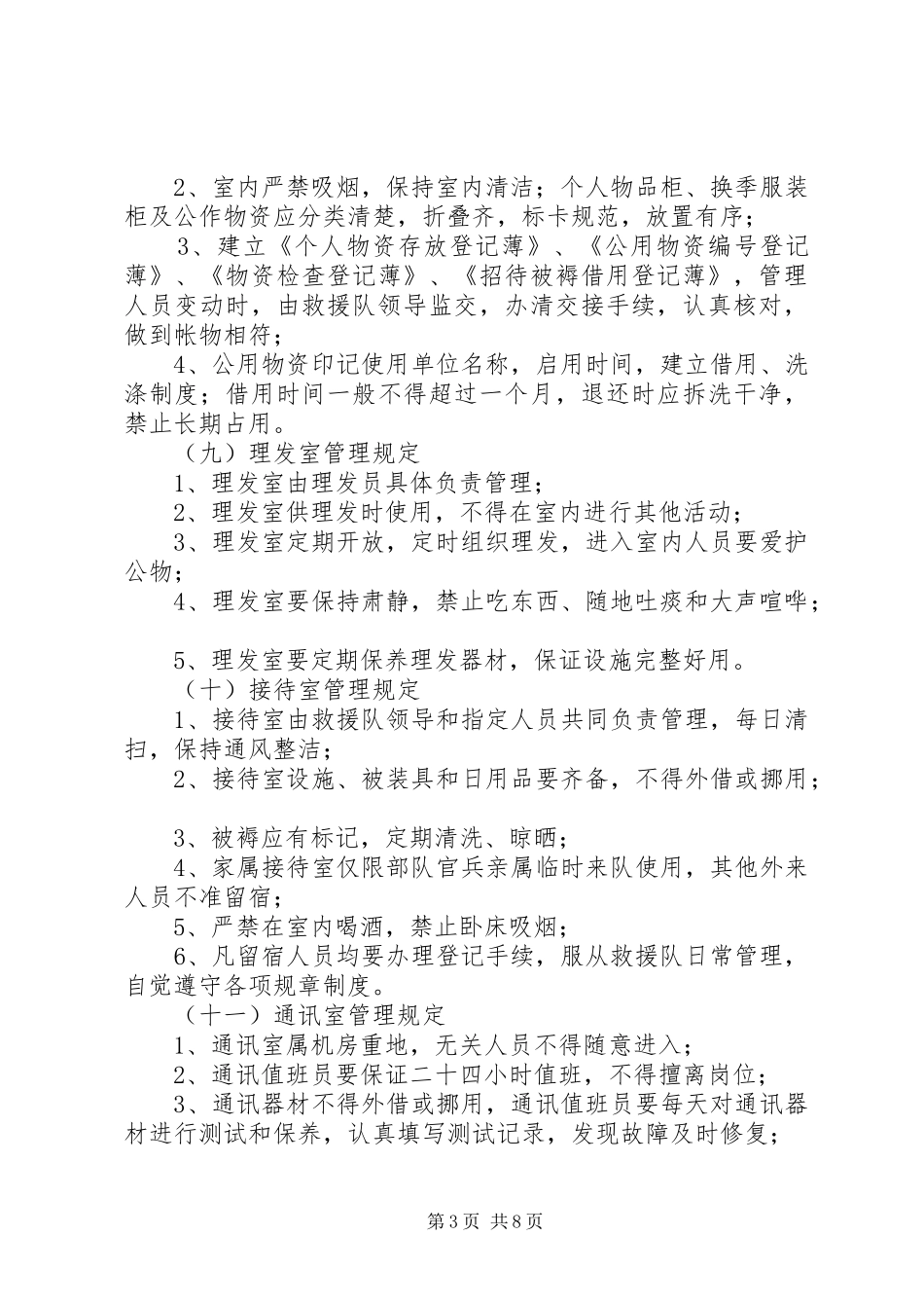 2024年部队营区库室管理规定_第3页