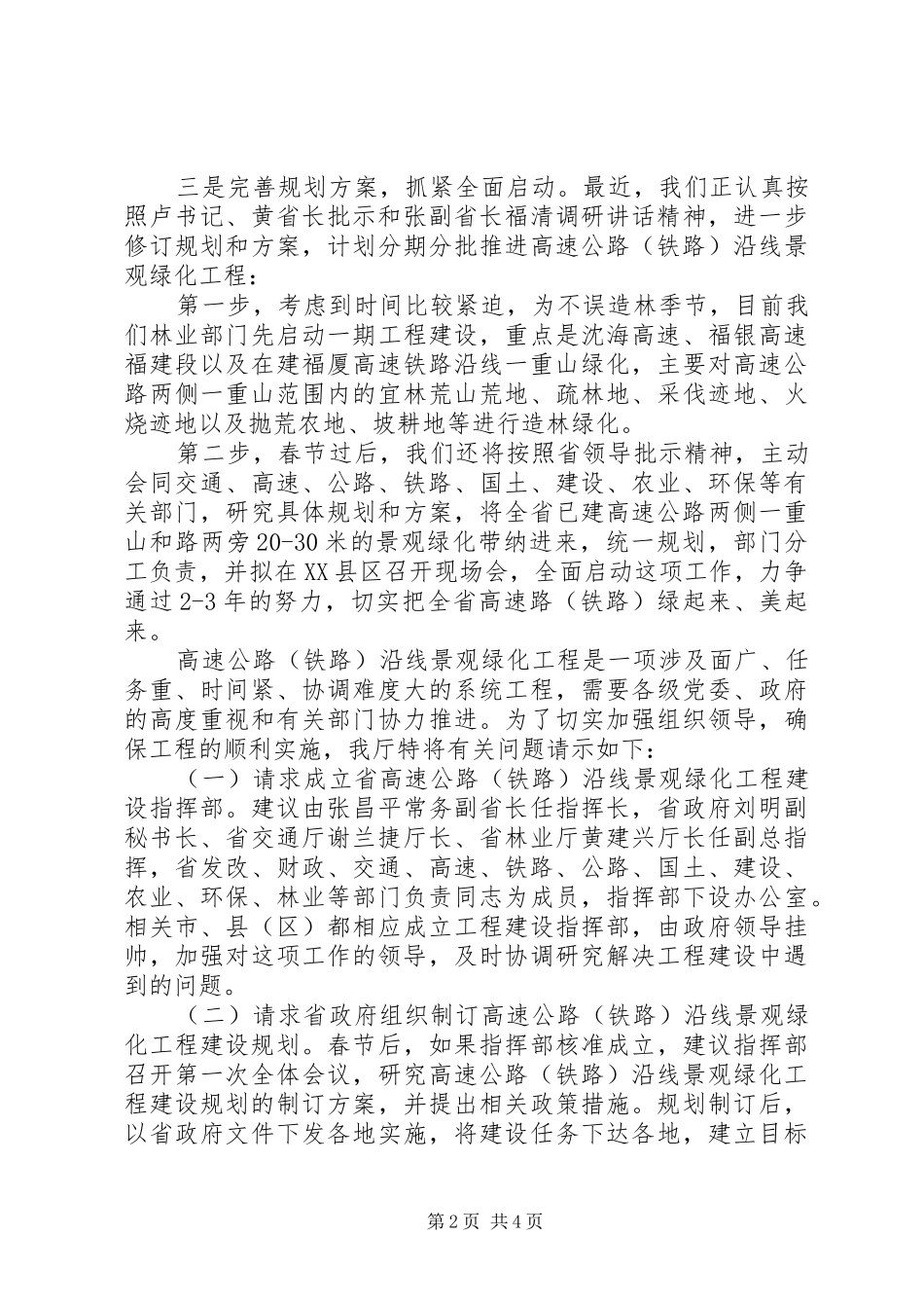 2024年部队营区绿化请示_第2页