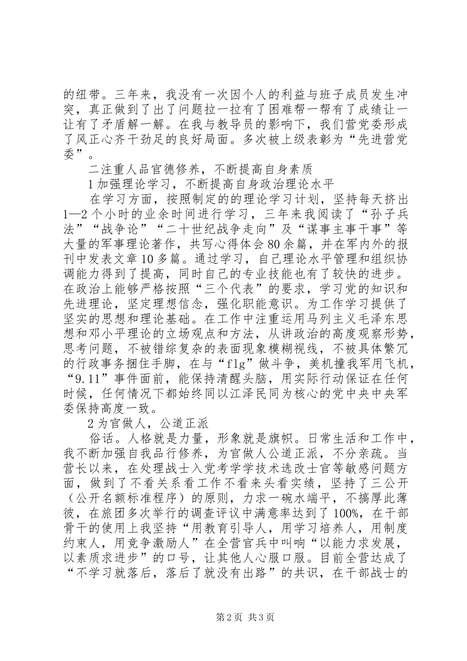 2024年部队营长述职报告述职报告_第2页