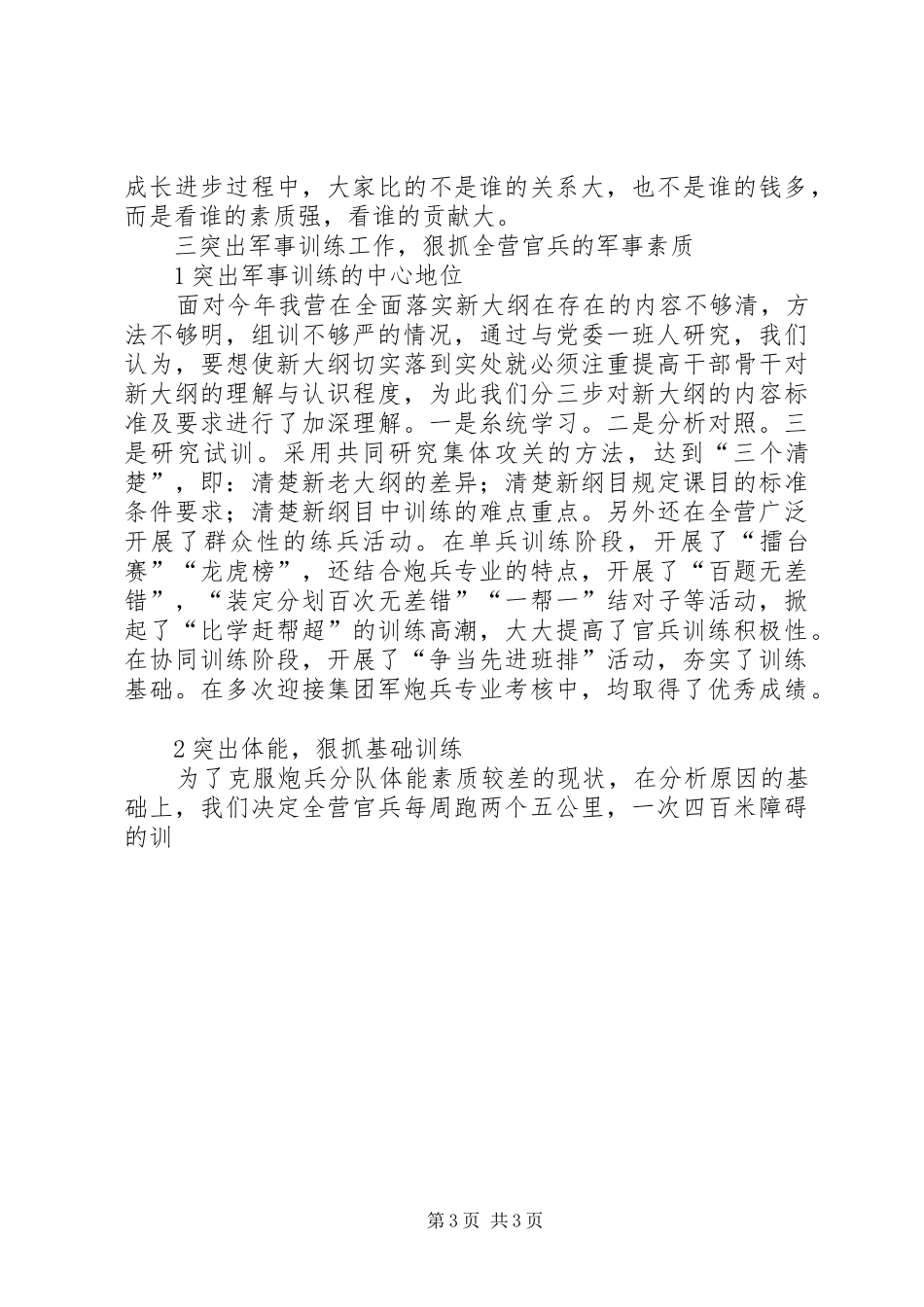 2024年部队营长述职报告述职报告_第3页