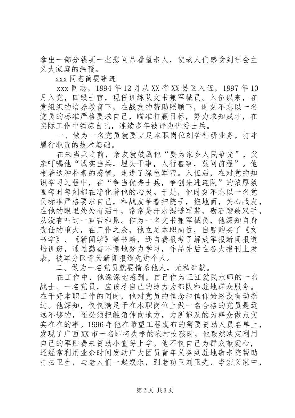 2024年部队优秀党员个人事迹_第2页
