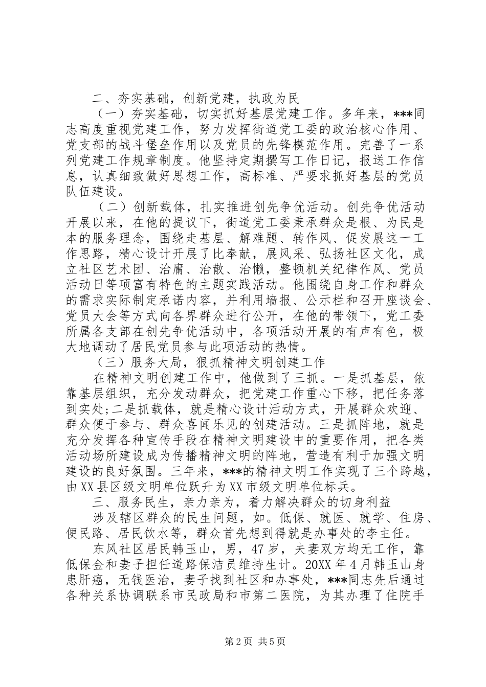 2024年部队优秀党员主要事迹_第2页