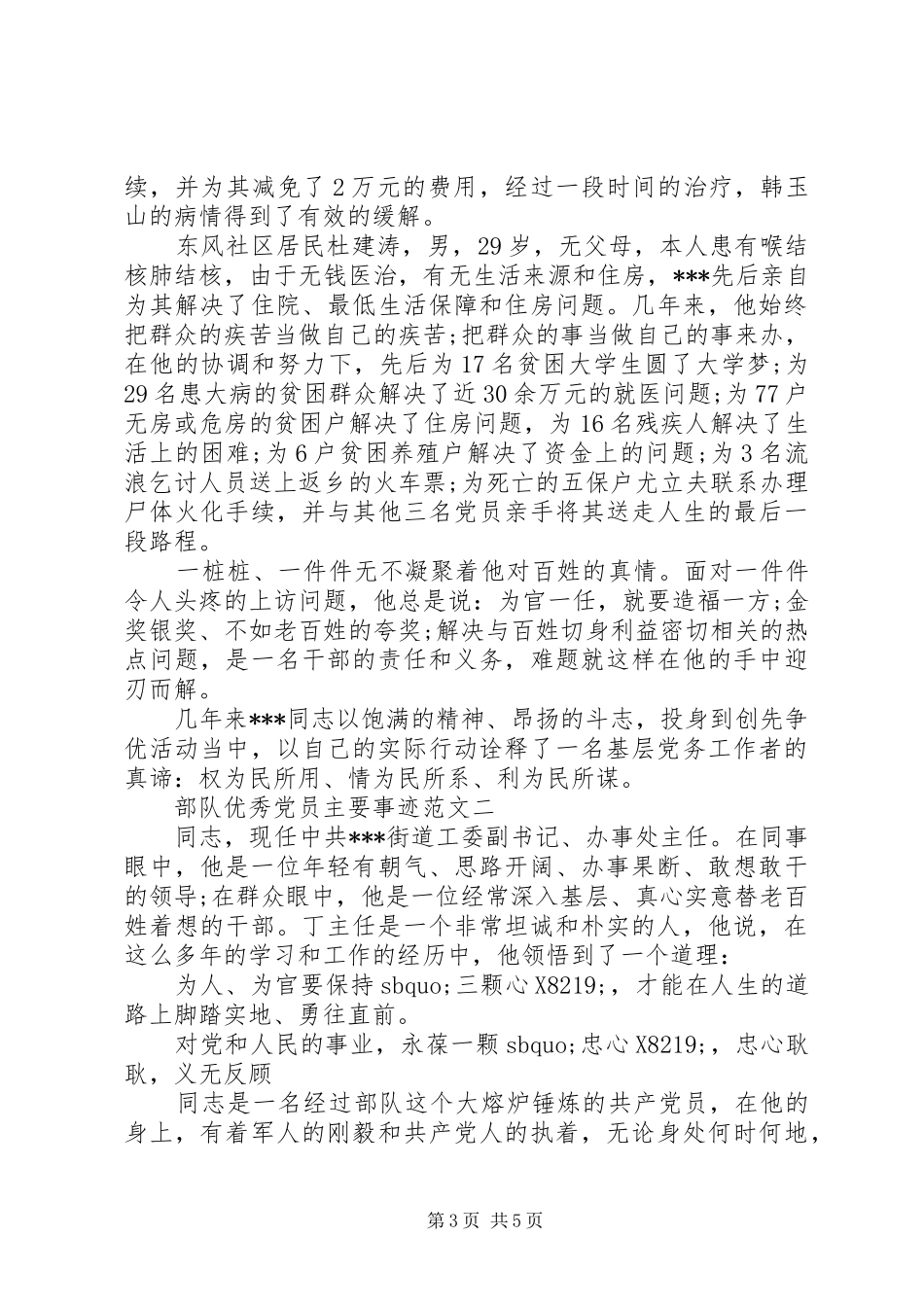 2024年部队优秀党员主要事迹_第3页