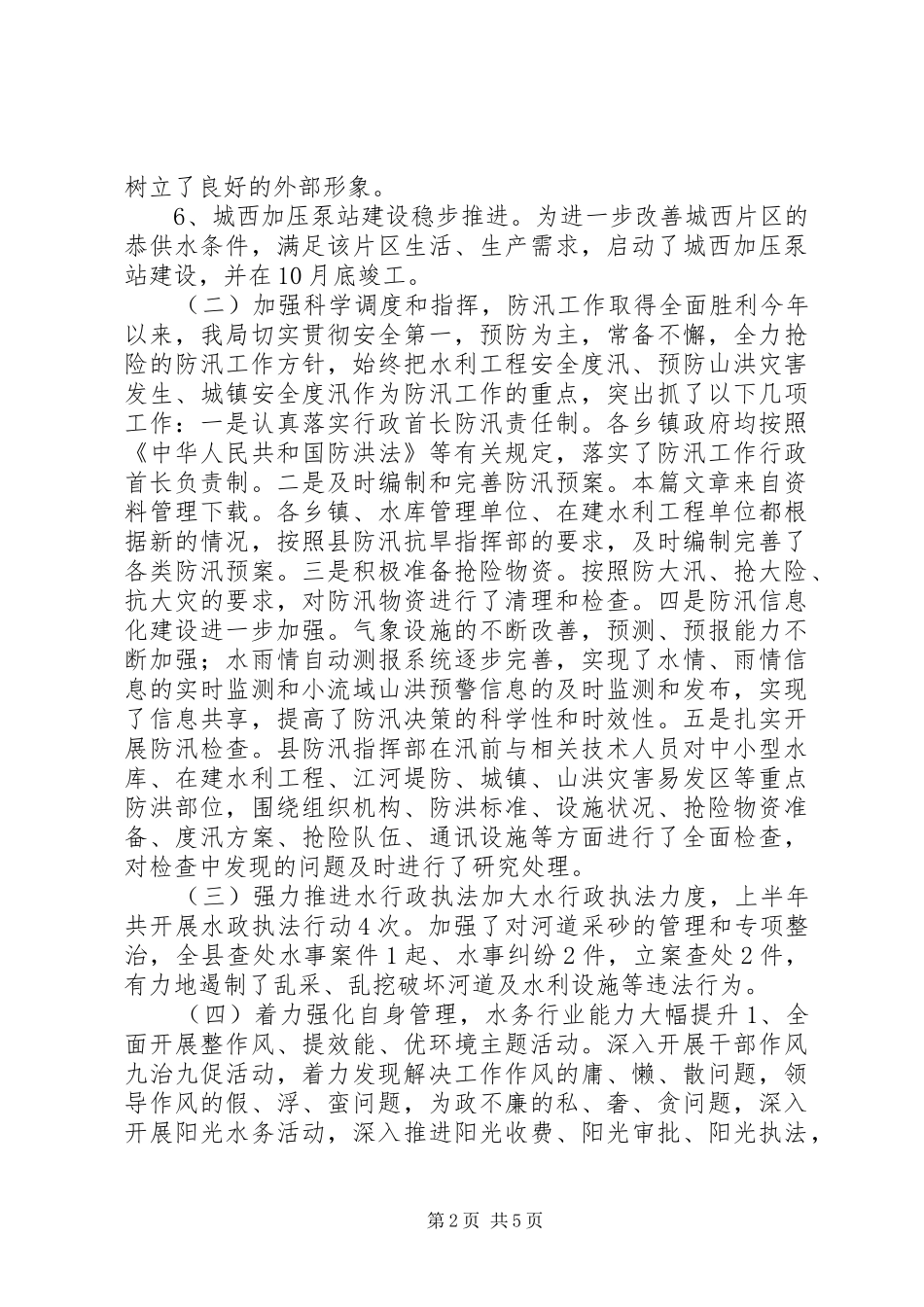 2024年县水务局年度工作总结_第2页
