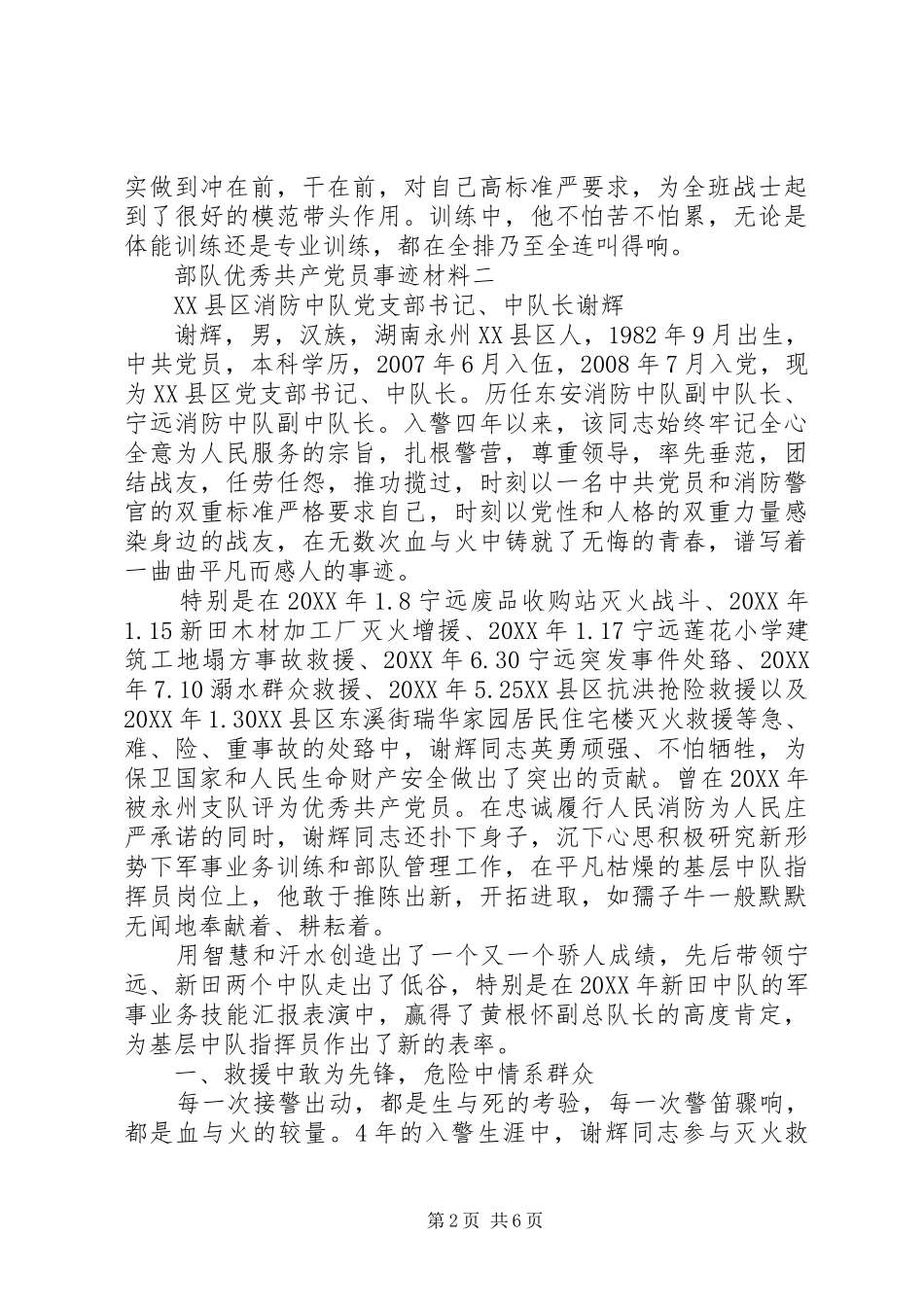 2024年部队优秀共产党员事迹材料_第2页