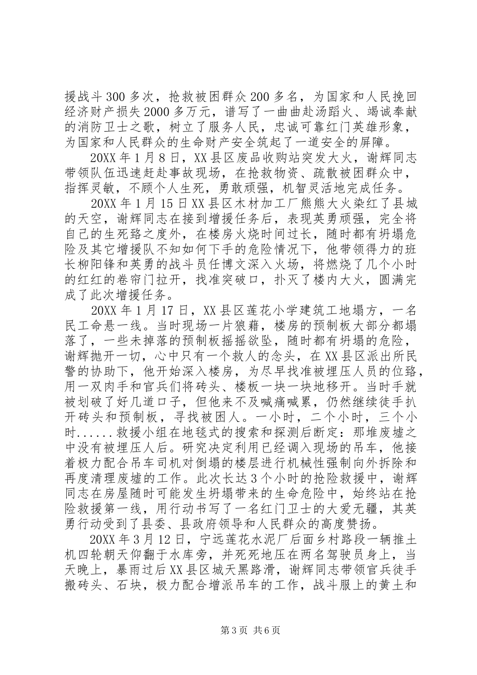 2024年部队优秀共产党员事迹材料_第3页