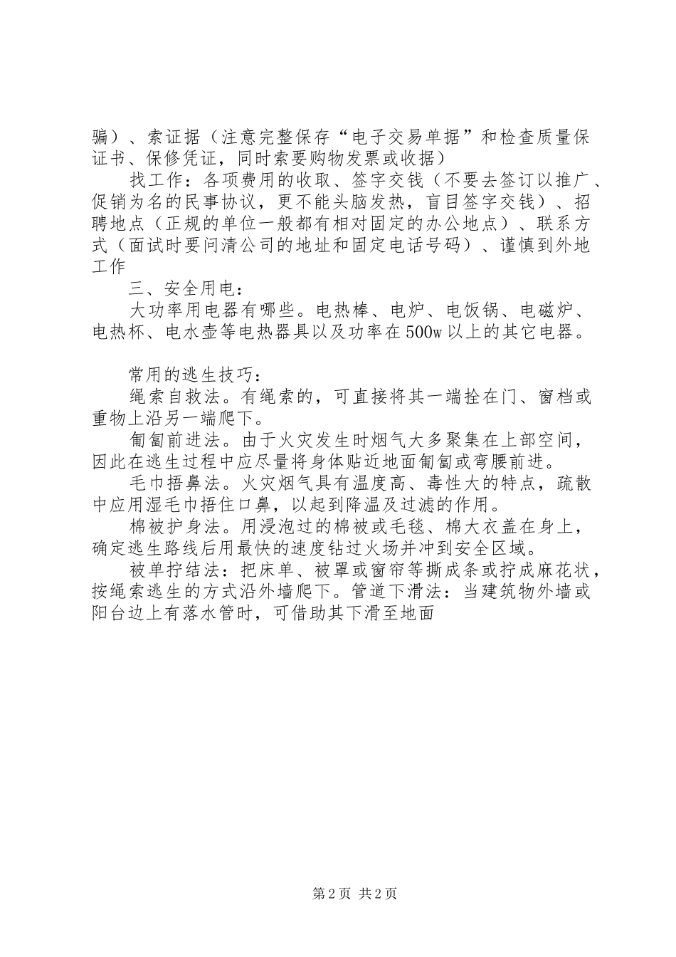 2024年防盗防骗资料宣传资料_第2页