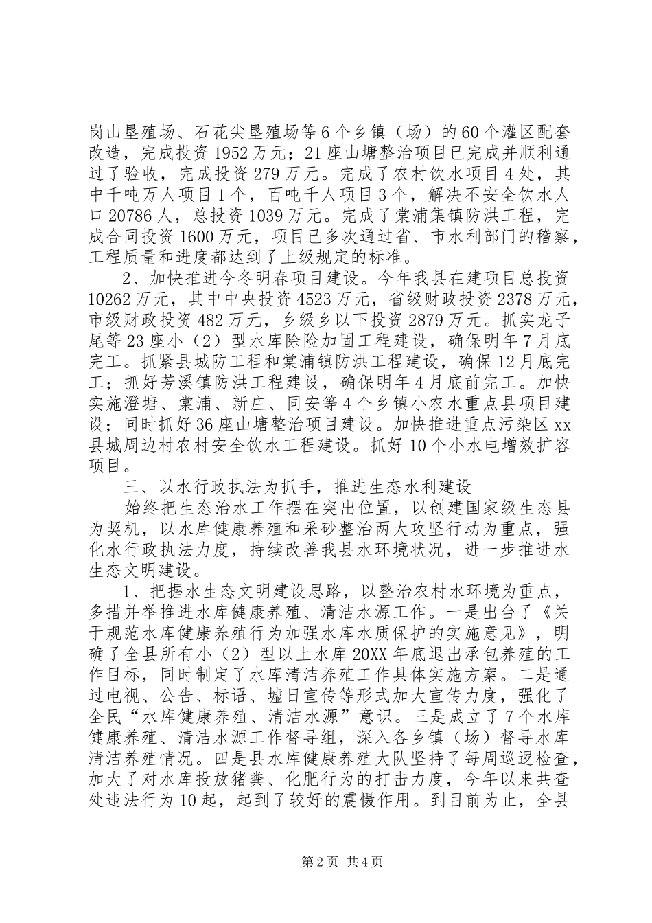 2024年县水务局水利建设工作总结_第2页