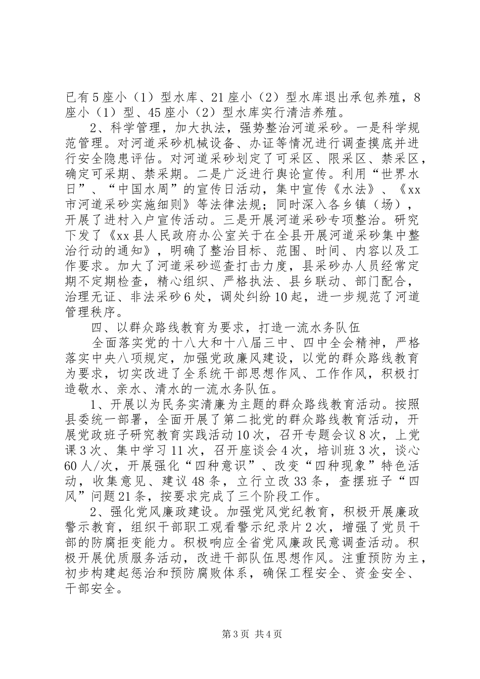 2024年县水务局水利建设工作总结_第3页