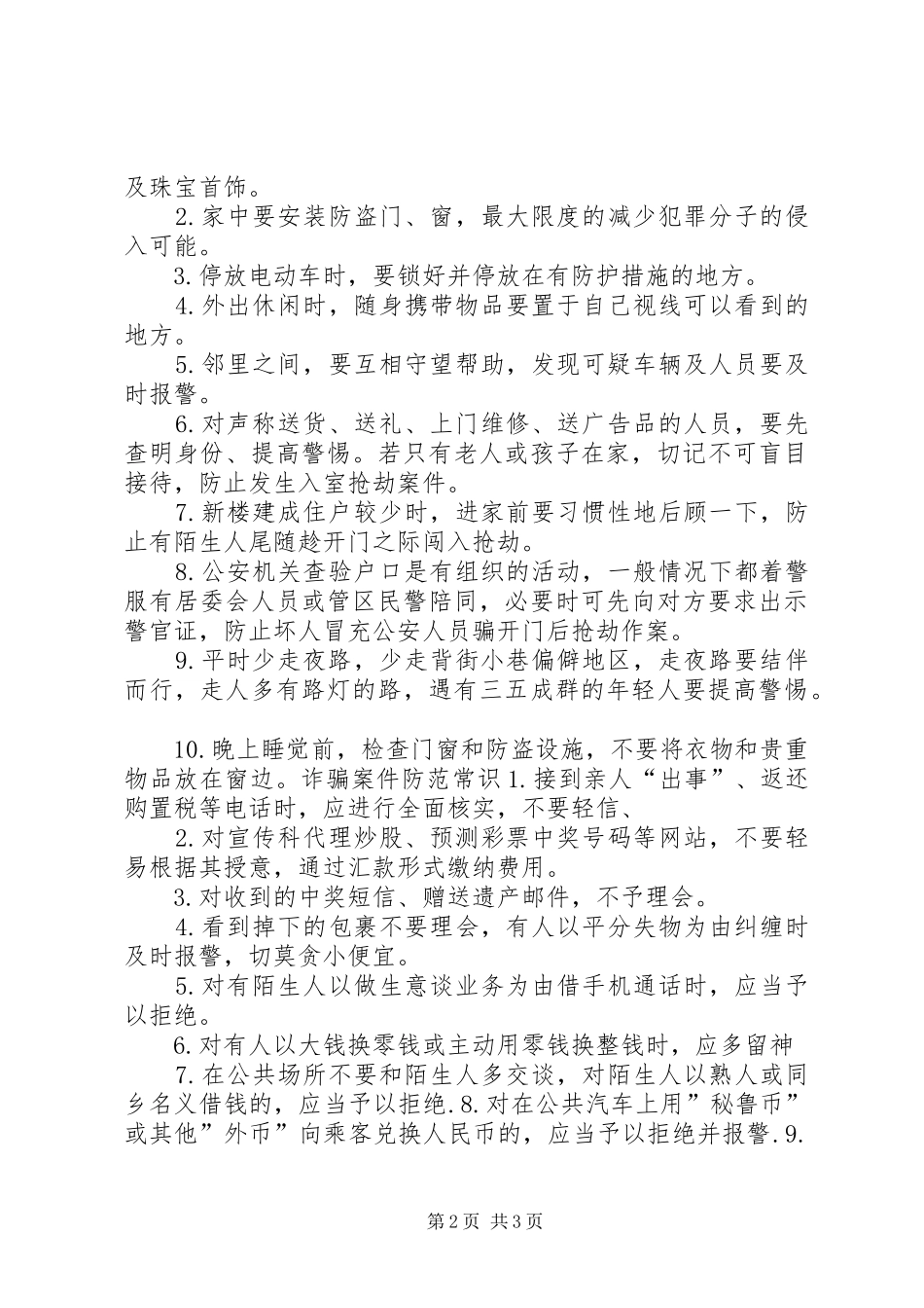2024年防盗防抢防骗宣传页_第2页