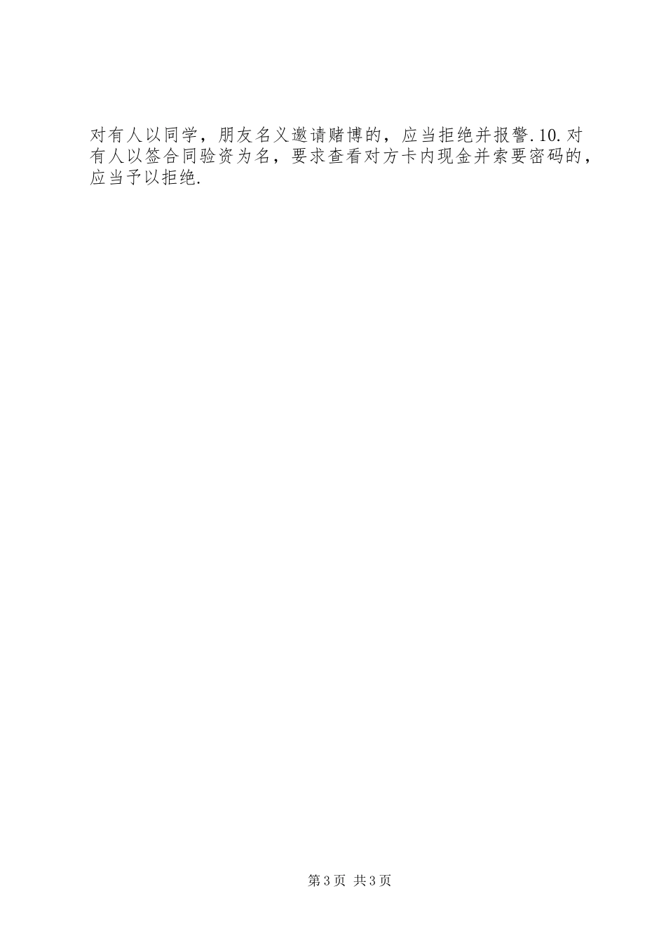 2024年防盗防抢防骗宣传页_第3页