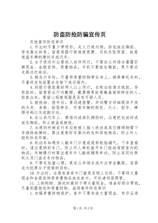 2024年防盗防抢防骗宣传页