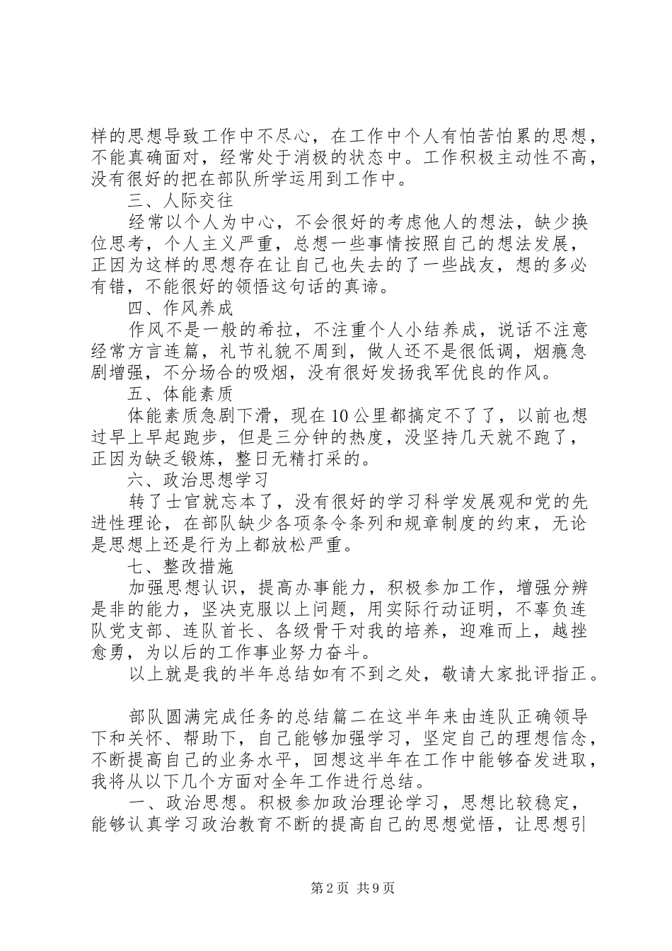 2024年部队圆满完成任务的总结_第2页