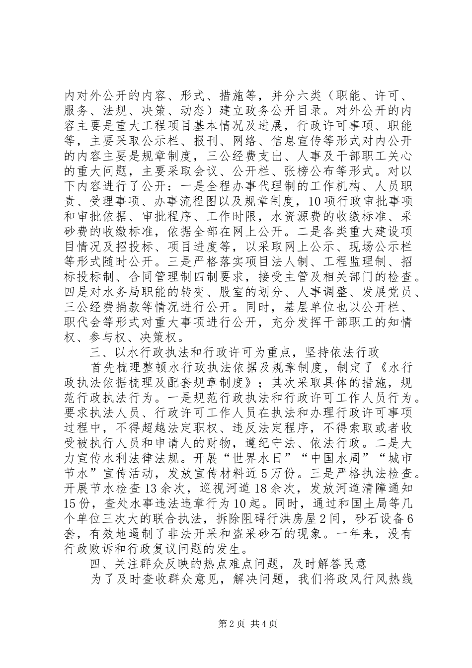 2024年县水务局政风行风建设情况述职报告_第2页