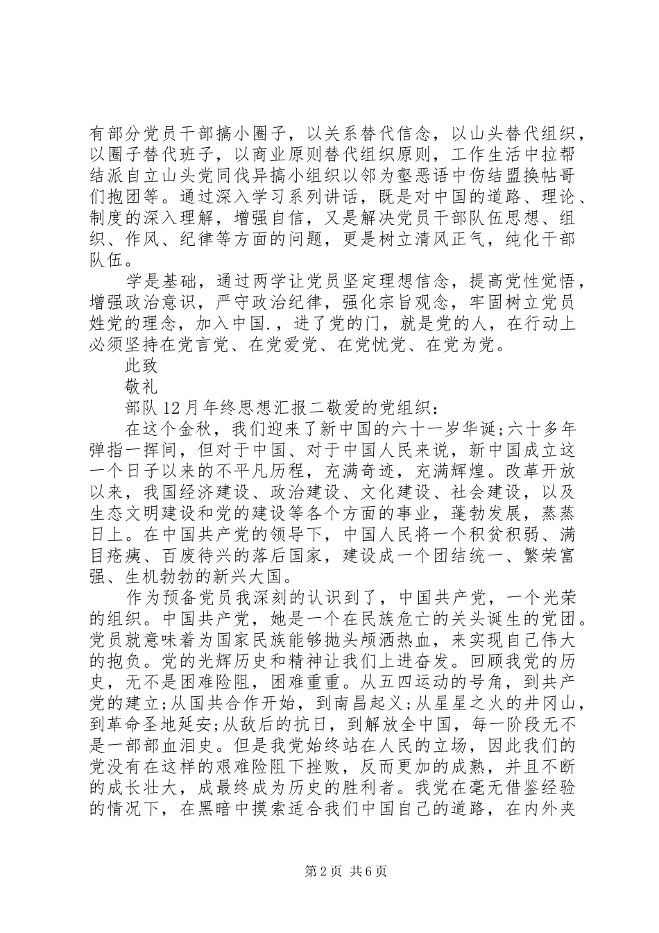 2024年部队月年终思想汇报_第2页