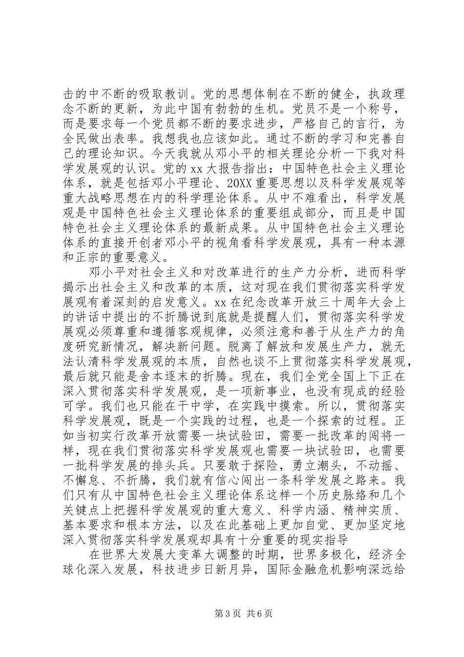 2024年部队月年终思想汇报_第3页