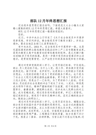 2024年部队月年终思想汇报