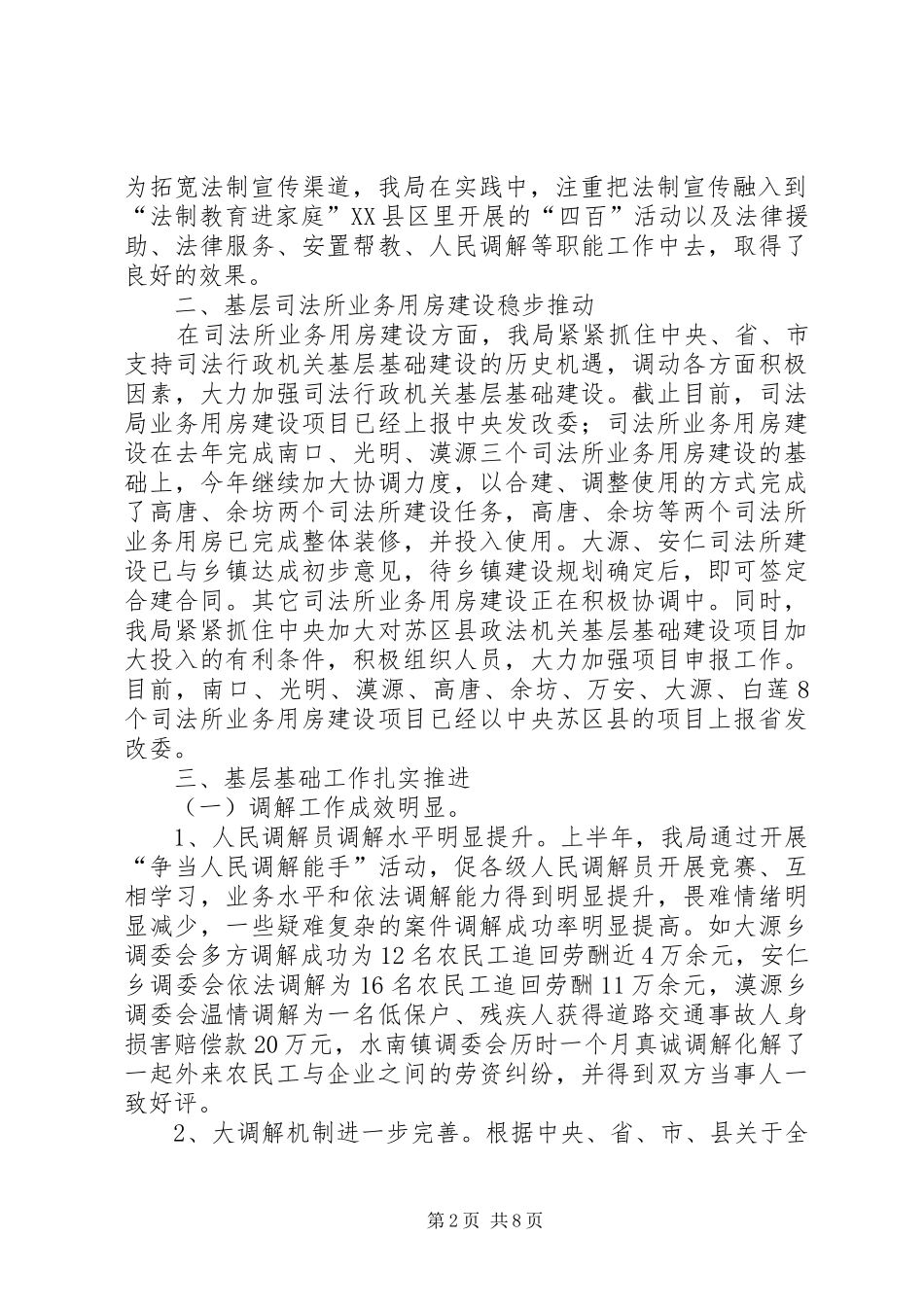 2024年县司法局半年工作总结_第2页