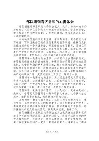 2024年部队增强看齐意识的心得体会