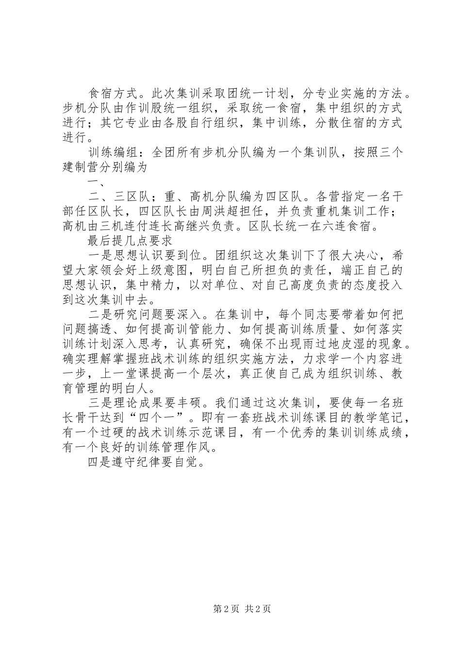 2024年部队战术骨干集训动员大会讲话稿_第2页