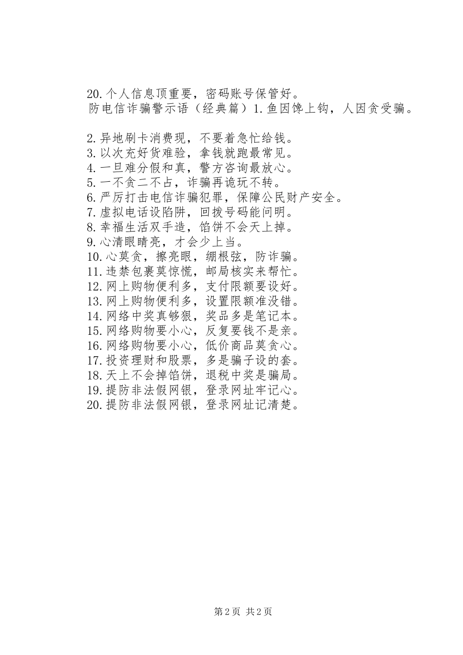 2024年防电信诈骗警示语_第2页