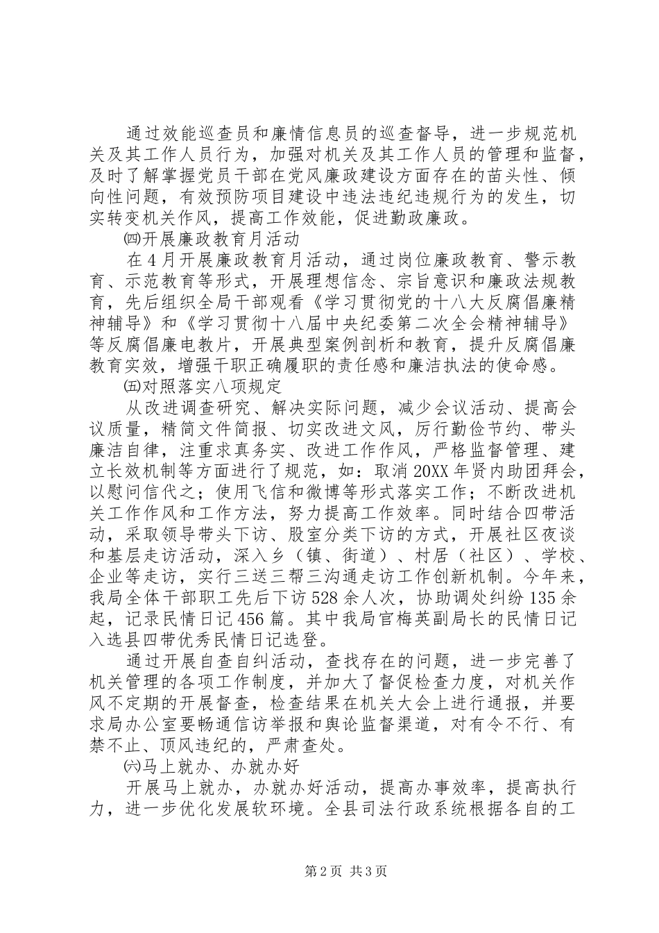 2024年县司法局民主评议行风政风工作总结_第2页