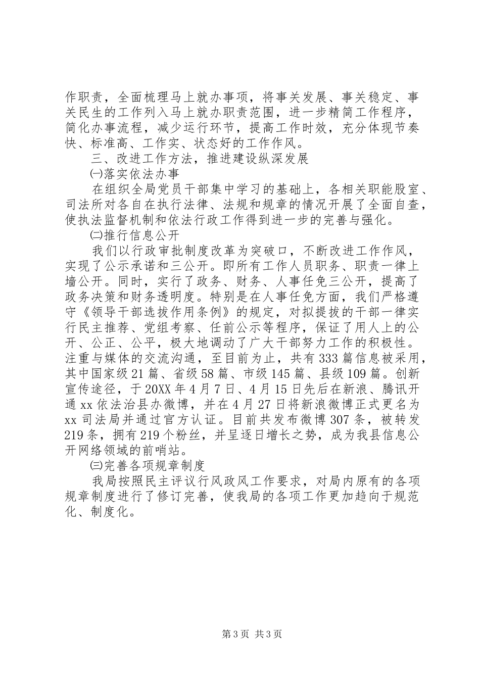 2024年县司法局民主评议行风政风工作总结_第3页