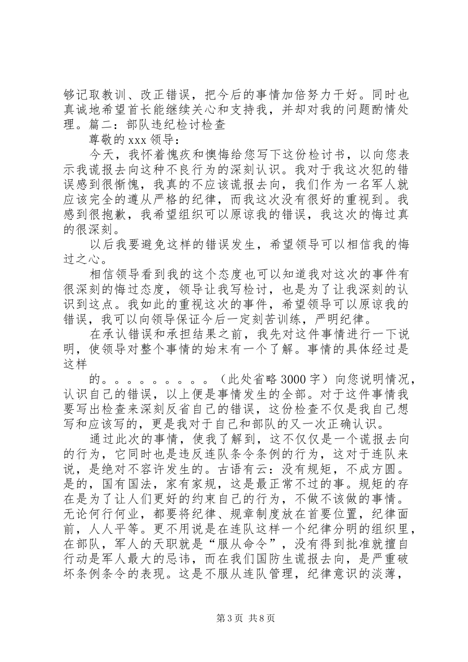 2024年部队站岗检讨书_第3页