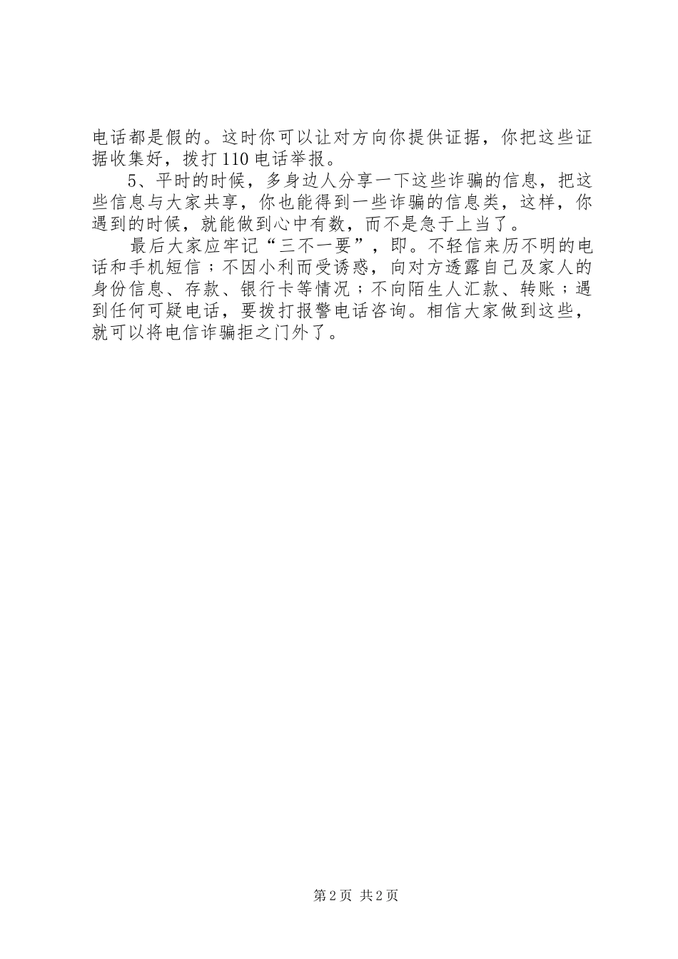 2024年防电信诈骗征文_第2页