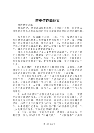 2024年防电信诈骗征文