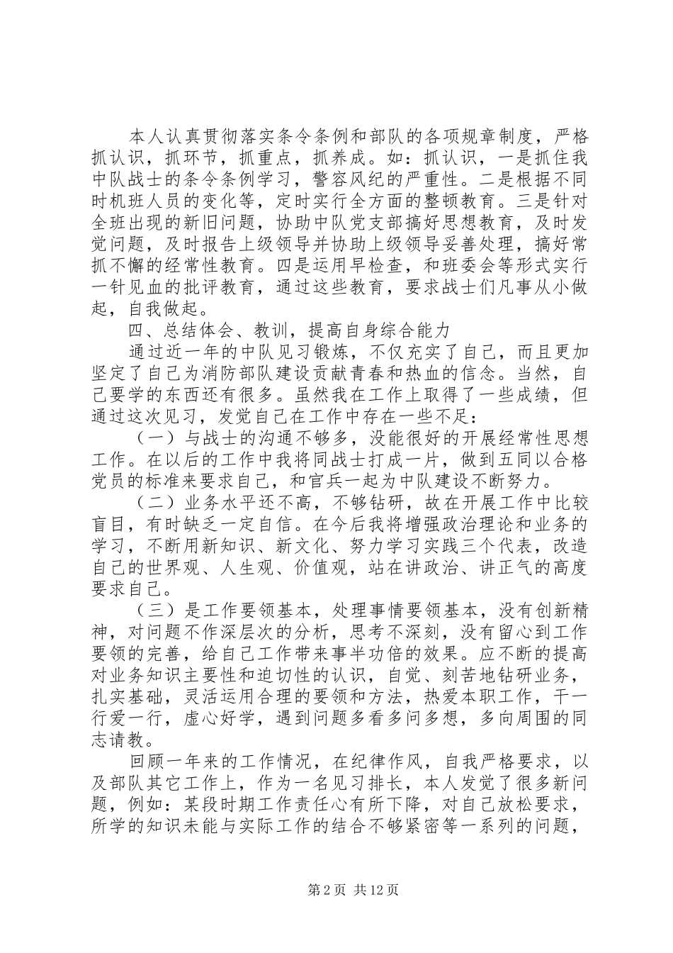 2024年部队长官年终工作总结范文_第2页